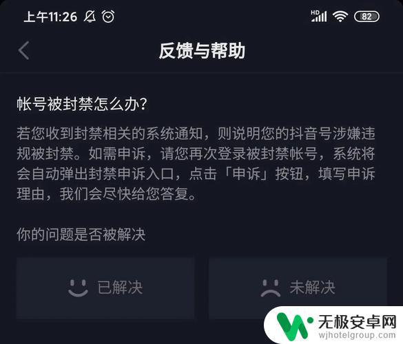 为什么抖音会被禁音呢？相信这篇文章可以解开谜底！