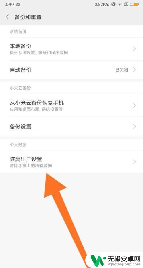 小米怎么还原手机设置 小米手机如何恢复出厂设置步骤详解
