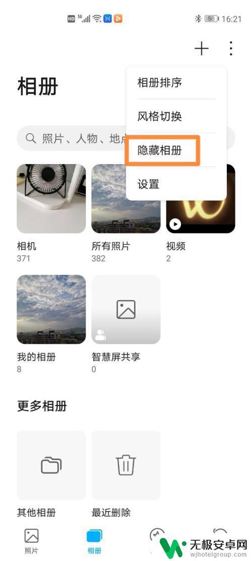 手机相册如何隐藏视频 手机如何隐藏私密照片和视频