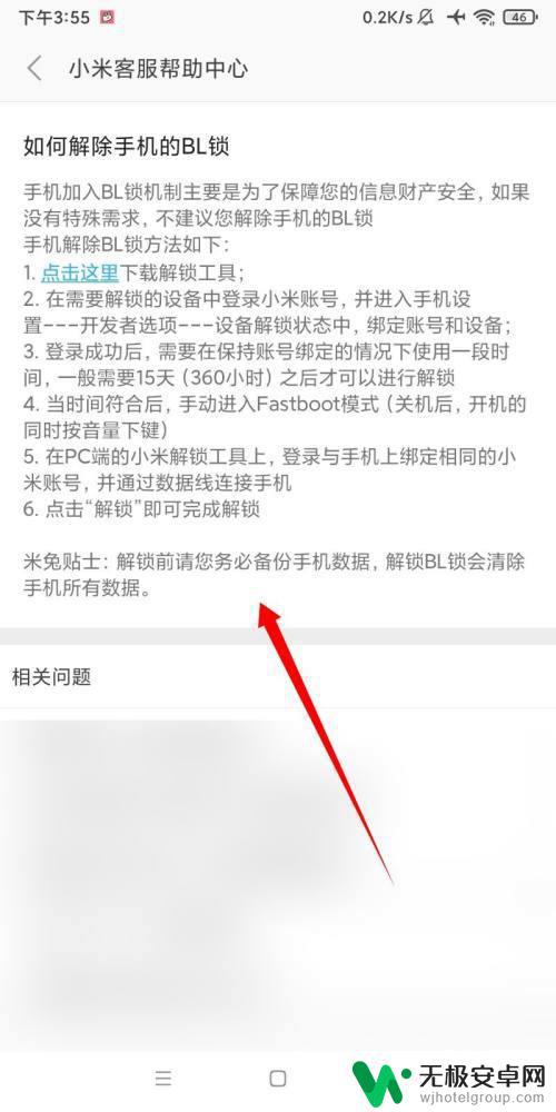 小米手机如何关闭bl锁 小米手机BL锁怎么取消