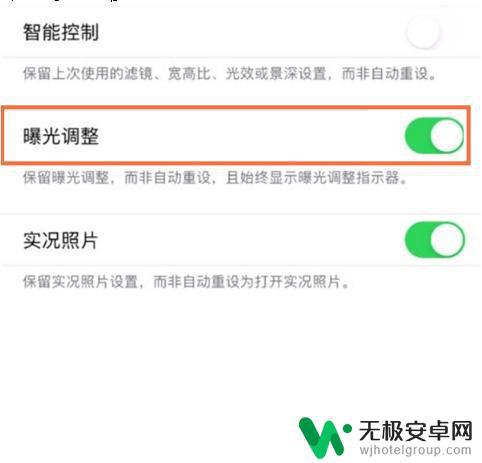 苹果手机曝光怎样调 苹果手机如何调整拍照曝光