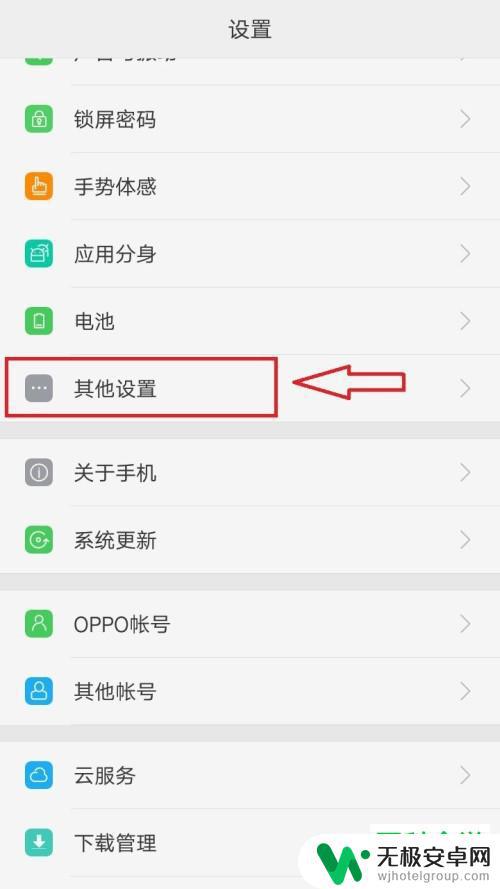 oppo手机如何打开未知来源 OPPO手机未知来源应用怎么安装