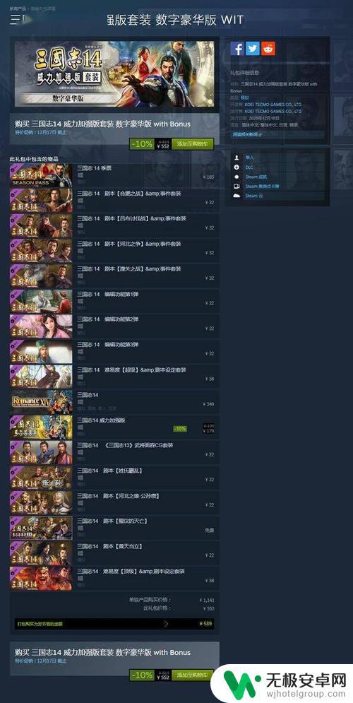 steam怎么买三国志14 如何在steam上购买并下载三国志14