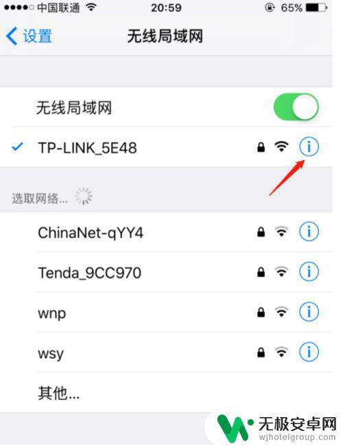 苹果手机怎样重新设置wifi密码 iPhone如何在已连接的WiFi上修改密码