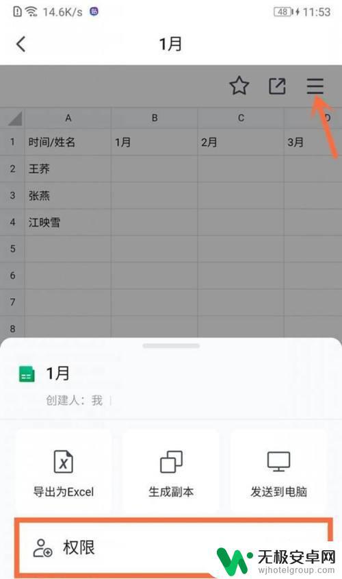 手机如何编辑在线表格 腾讯文档在线表格怎么用