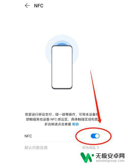 手机里面nfc在哪里打开 手机NFC功能如何开启