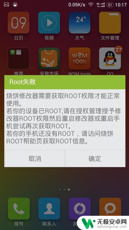 安卓手机需要root权限应该怎么搞 安卓手机如何进行软件授权管理