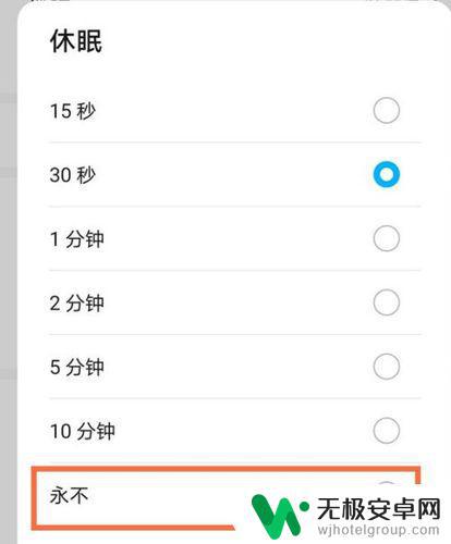 手机屏幕休眠怎么关 华为p40休眠模式怎么关闭并设置时间