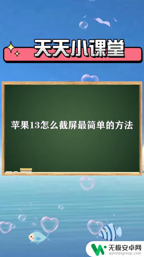 苹果13pro怎样截屏手机屏幕 iphone13pro如何使用截屏功能以及不同的截屏方式