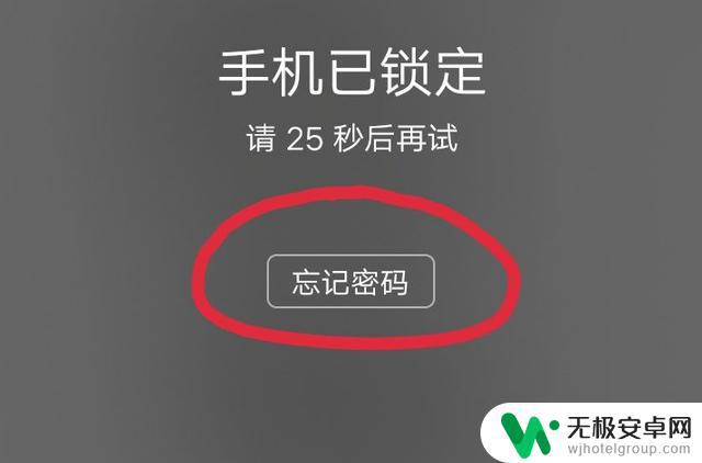 手机忘记防盗密码怎么办 如何找回手机防盗锁密码