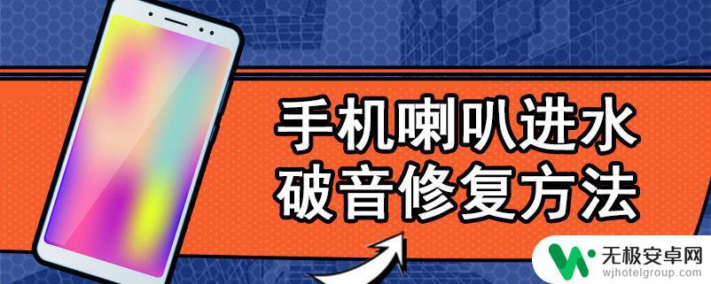 手机有破音 如何解决手机通话时破音的问题