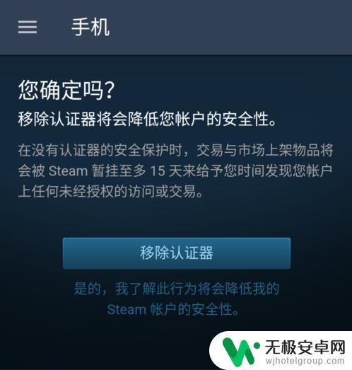 steam手机令牌取消 Steam如何取消手机令牌验证