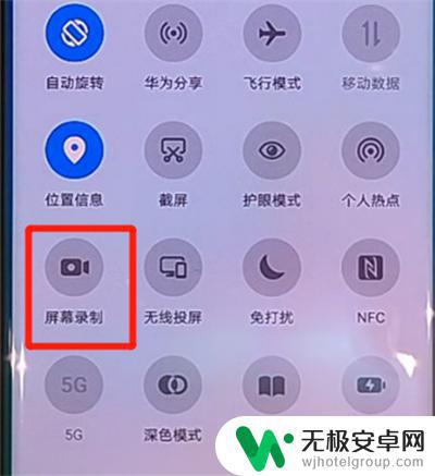 华为手机nova7pro怎么录屏 华为Nova7如何设置录屏快捷键