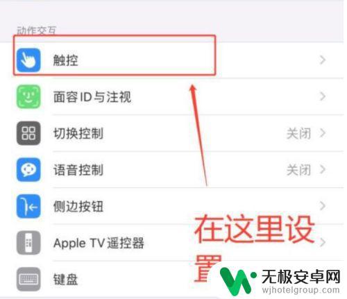 苹果13手机屏幕灵敏度低怎么办 iPhone13触摸屏灵敏度如何调节-详细调节方法