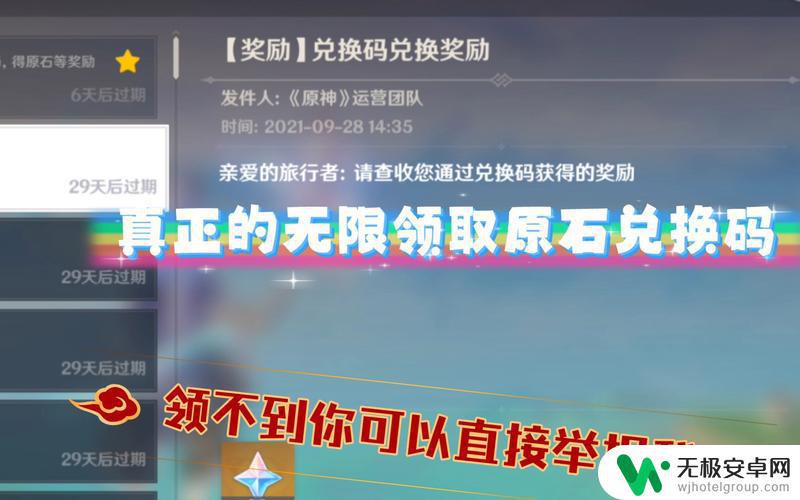 原神300原石兑换码3.4 原神3.4前瞻直播兑换码获取攻略