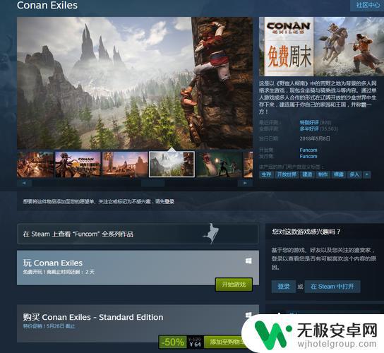 steam流放者柯南报价 流放者柯南Steam版折扣信息