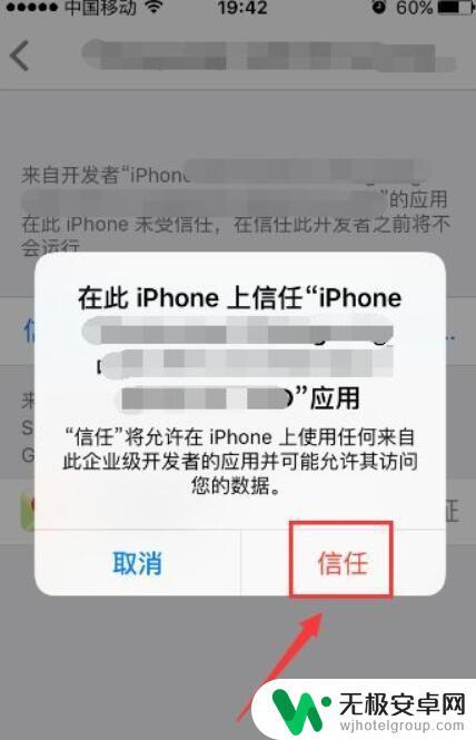 苹果手机打开未受信任的软件 苹果手机应用无法打开提示未受信任怎么办？