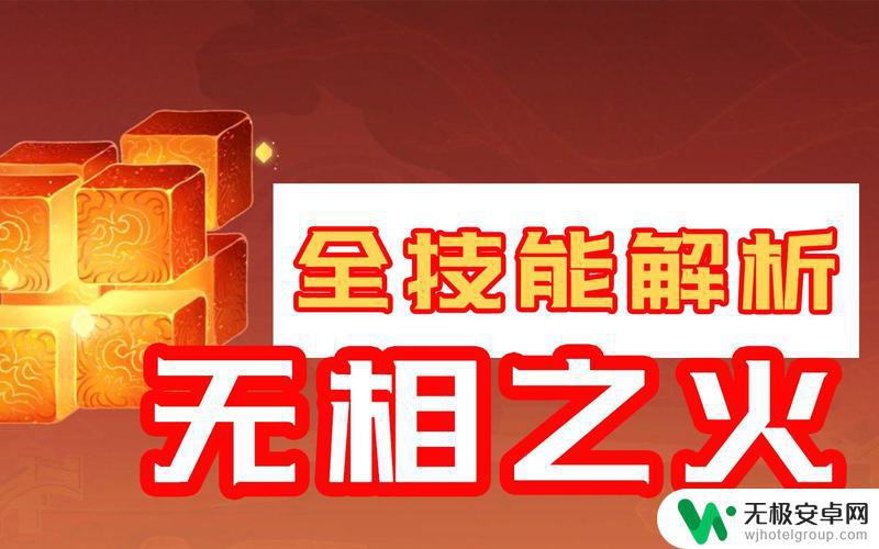 原神无相火攻略 原神无相之火如何打败？