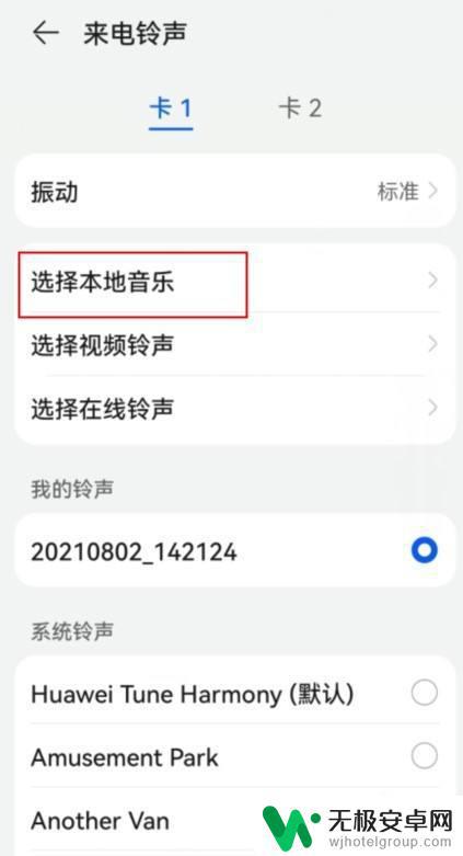 本地音乐怎么设置成手机铃声 OPPO手机如何设置自己喜欢的手机铃声