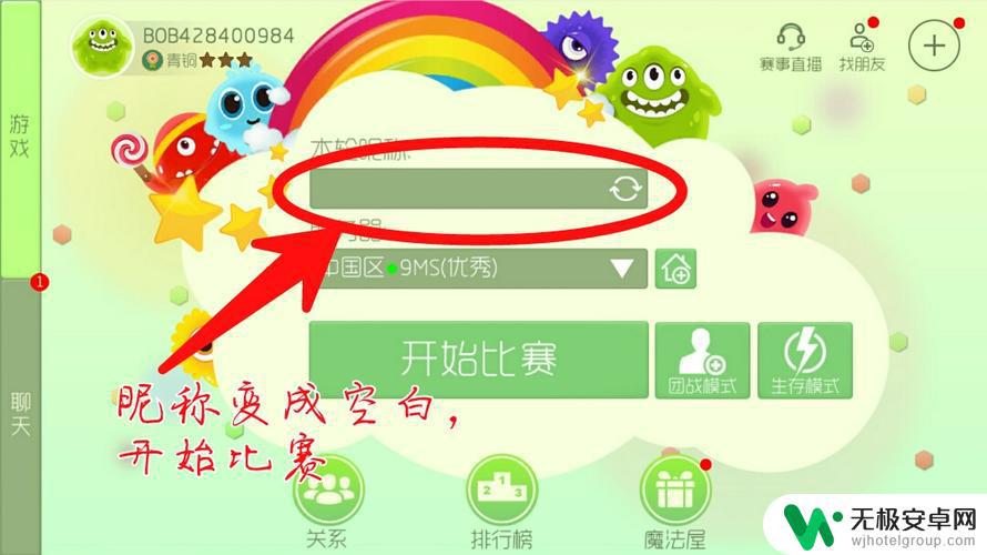 球球大作战空白名苹果手机 球球大作战iOS如何设置空白名字