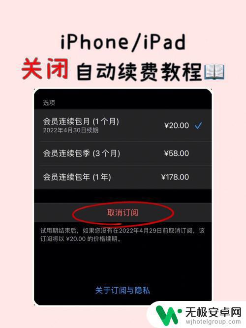 苹果手机怎么关掉自动续费的软件 iPhone自动续费如何关闭？