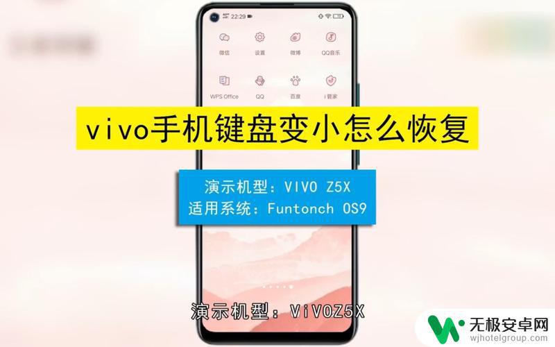 vivo手机怎么调节键盘大小 vivo手机键盘字体大小如何调节