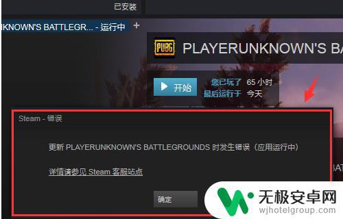 pubg无法初始化steam什么意思 PUBG无法初始化steam怎么办