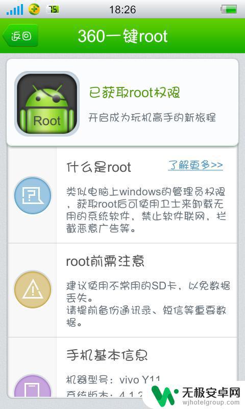 手机刷root有什么用 手机root的危害和优点有哪些