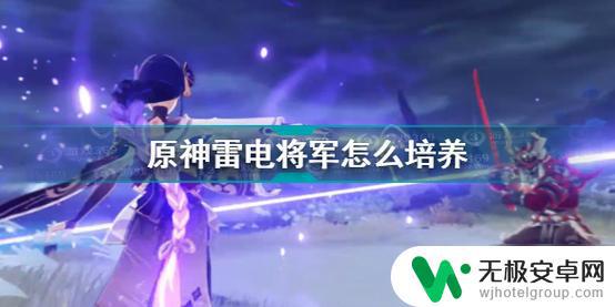 原神如何解除雷电 原神天云峠如何避免被雷击