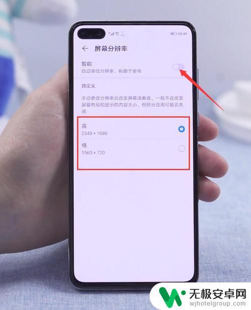 iqoo手机屏幕分辨率怎么调整 iQOO8Pro怎么调整屏幕分辨率设置