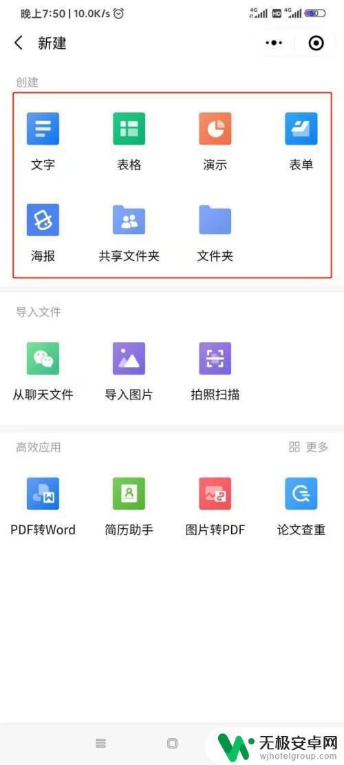 手机怎么发在线编辑文档 微信群多人协同编辑文档教程