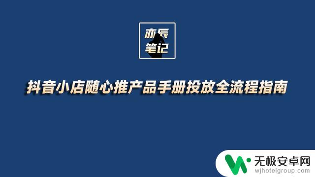 抖音随心推出价方式助力小商家快速获利