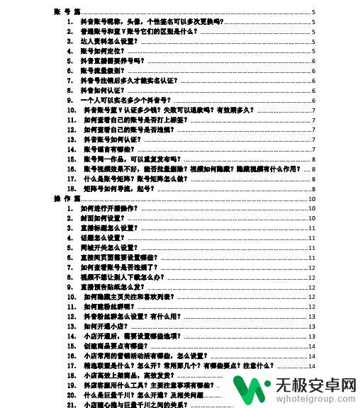 电商抖音简介模板：打造抖音电商爆款视频，让更多用户关注你的产品！