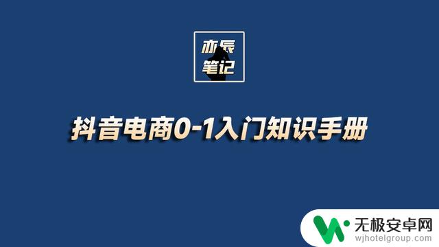 电商抖音简介模板：打造抖音电商爆款视频，让更多用户关注你的产品！