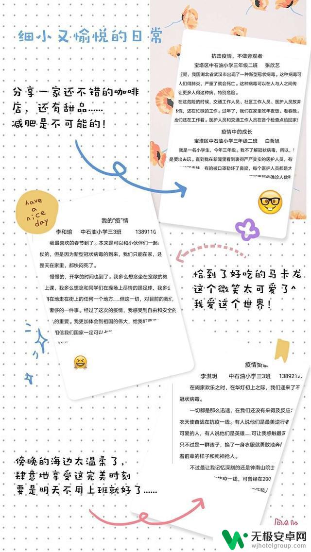 中石油小学抖音：孩子们的快乐学习天地