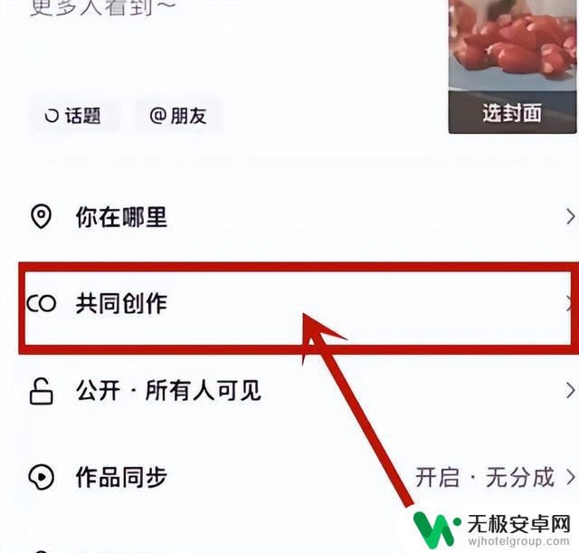 抖音怎么关闭共享视频？简明教程！