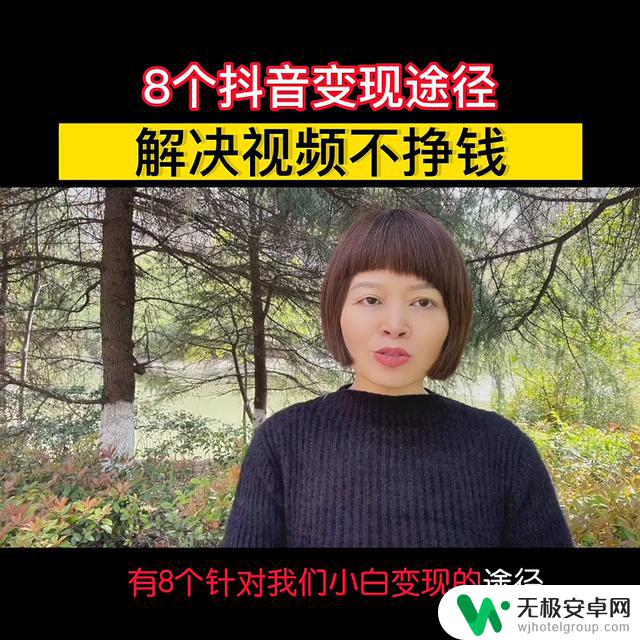 新手抖音赚钱路径：初学者如何在抖音上赚取零花钱？