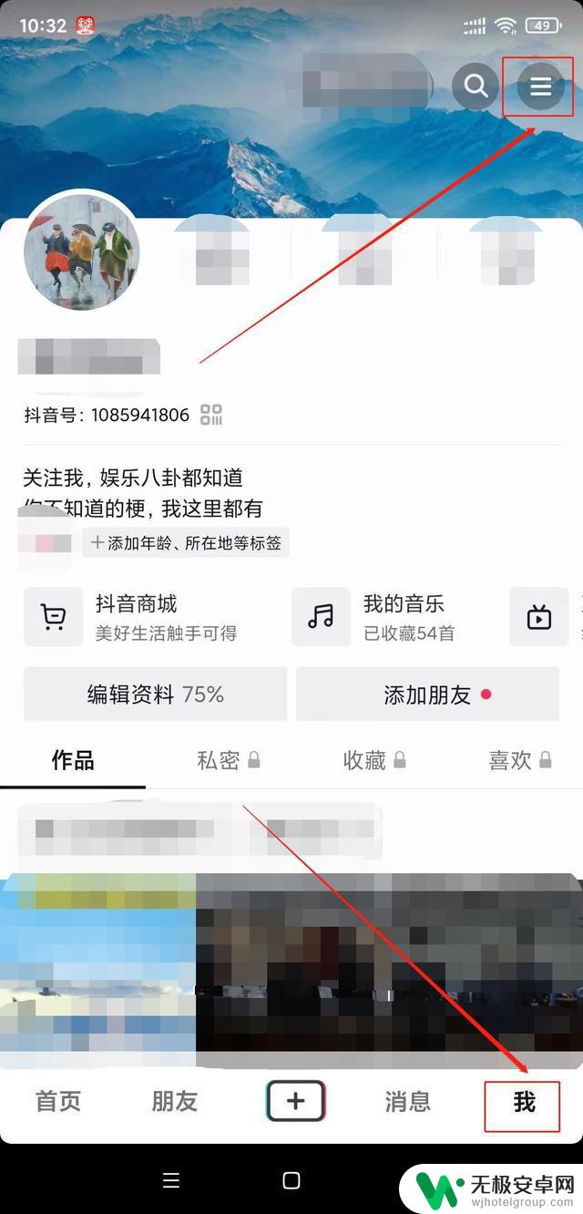 怎么关闭抖音相片同步？快速指南教你如何取消同步功能