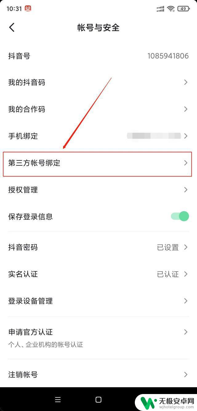 怎么关闭抖音相片同步？快速指南教你如何取消同步功能