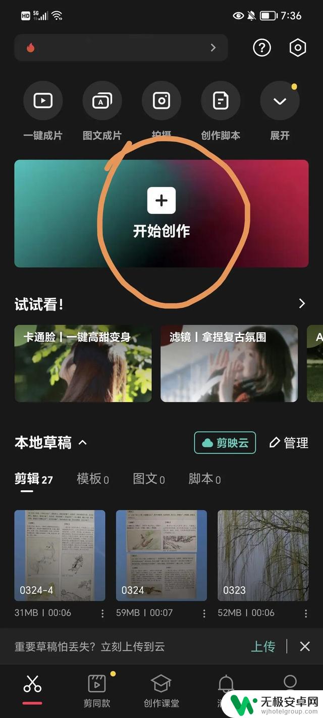 抖音在哪开启剪辑？快速学会抖音视频编辑技巧！