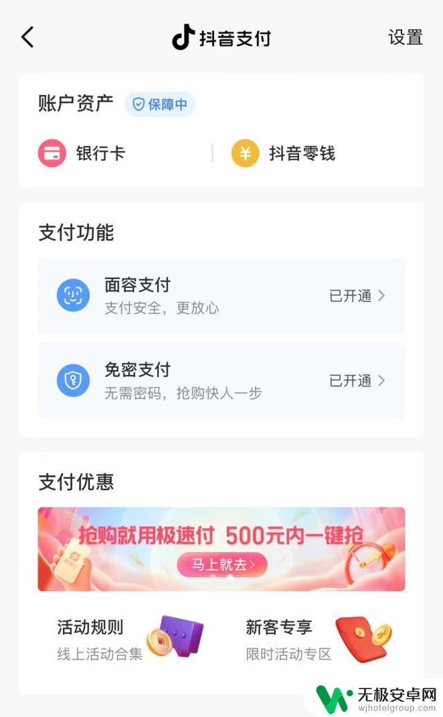 抖音支付保障中心：全方位保障您的支付安全！