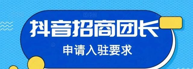 抖音联盟团长注册，快速成为抖音达人！