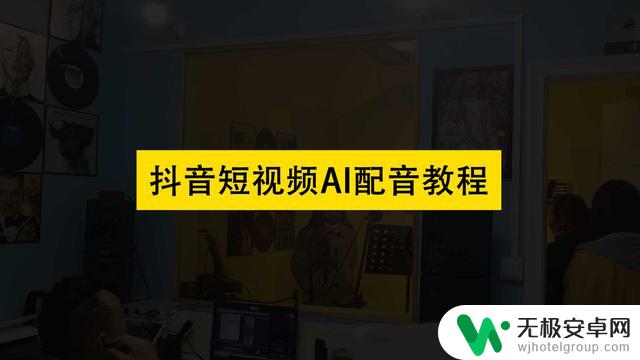 抖音录音的人声：如何抓住用户注意并提高视频质量？