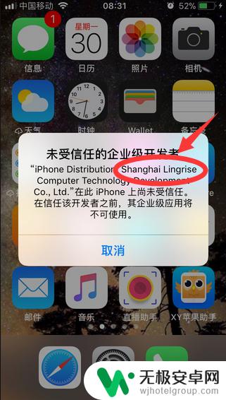 苹果手机未受信任怎么办 苹果手机app应用未受信任怎么处理