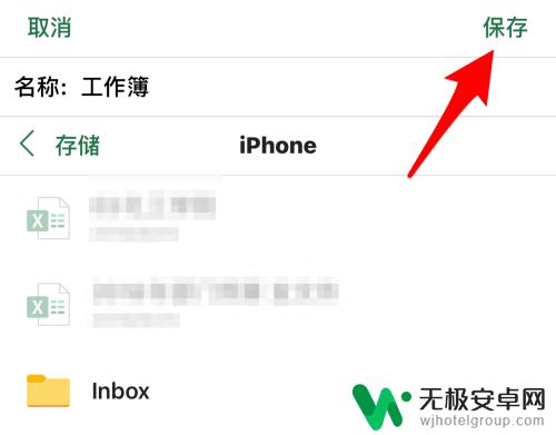 手机excel表格怎么保存 手机版Excel如何保存文档到本地？
