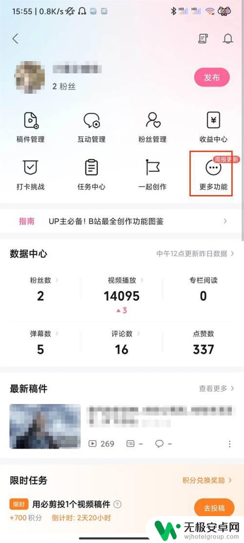 b站手机怎么开启充电功能 怎样在B站打开视频充电功能