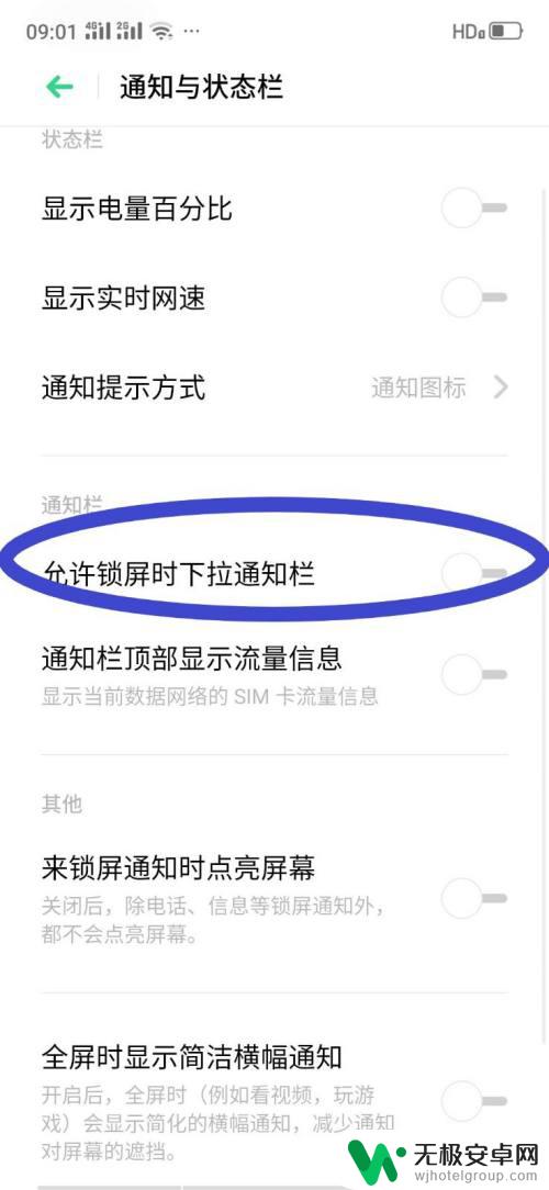 oppo手机锁屏下拉怎么设置 oppo手机锁屏下拉通知栏设置方法