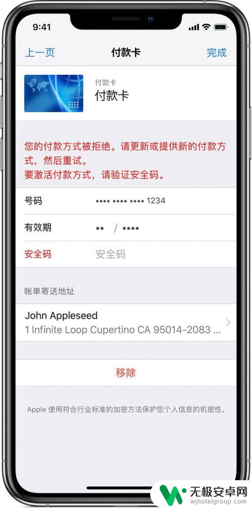 苹果手机支付出现问题 如何解决苹果手机支付无效问题