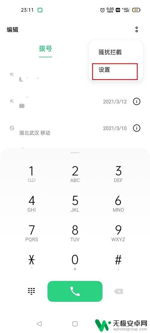 oppo手机怎么设置转接 oppo手机如何开启来电转移设置