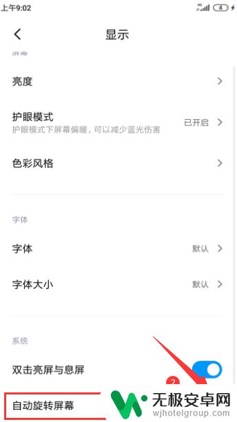 红米手机屏幕自动旋转怎么设置 如何解决红米手机不能自动旋转屏幕的问题
